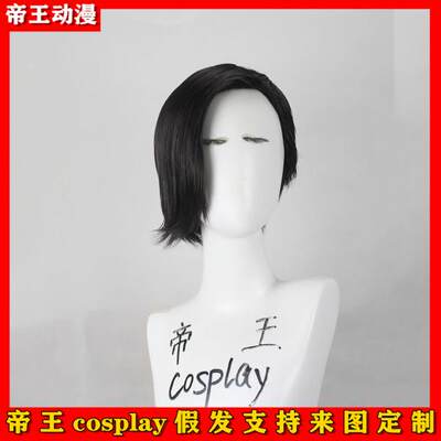 动漫人物定做假毛