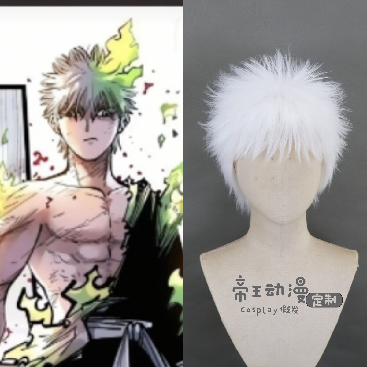 帝王动漫Cosplay 日月同错 高皓光 cos假发定制 头套造型寸头短发