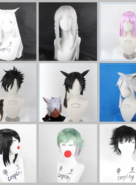 帝王Cosplay假发最终幻想FF14cos猫男猫娘魅猫族猫女游戏捏脸定做