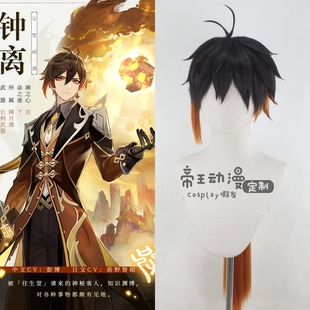帝王Cosplay假发 原神 岩王帝君钟离 渐变翻翘低马尾定制假毛cos