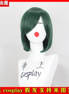 Cosplay假发套吉尔达COS约定的梦幻岛绿色2610短款妹妹头定制假毛