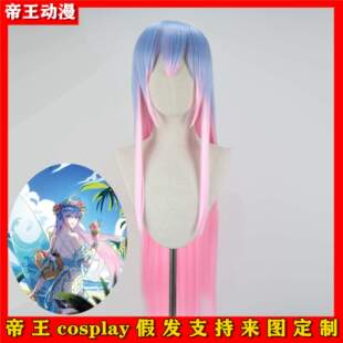 帝王Cosplay假发套 唐舞桐cos 双色渐变  毛娘定制 假毛