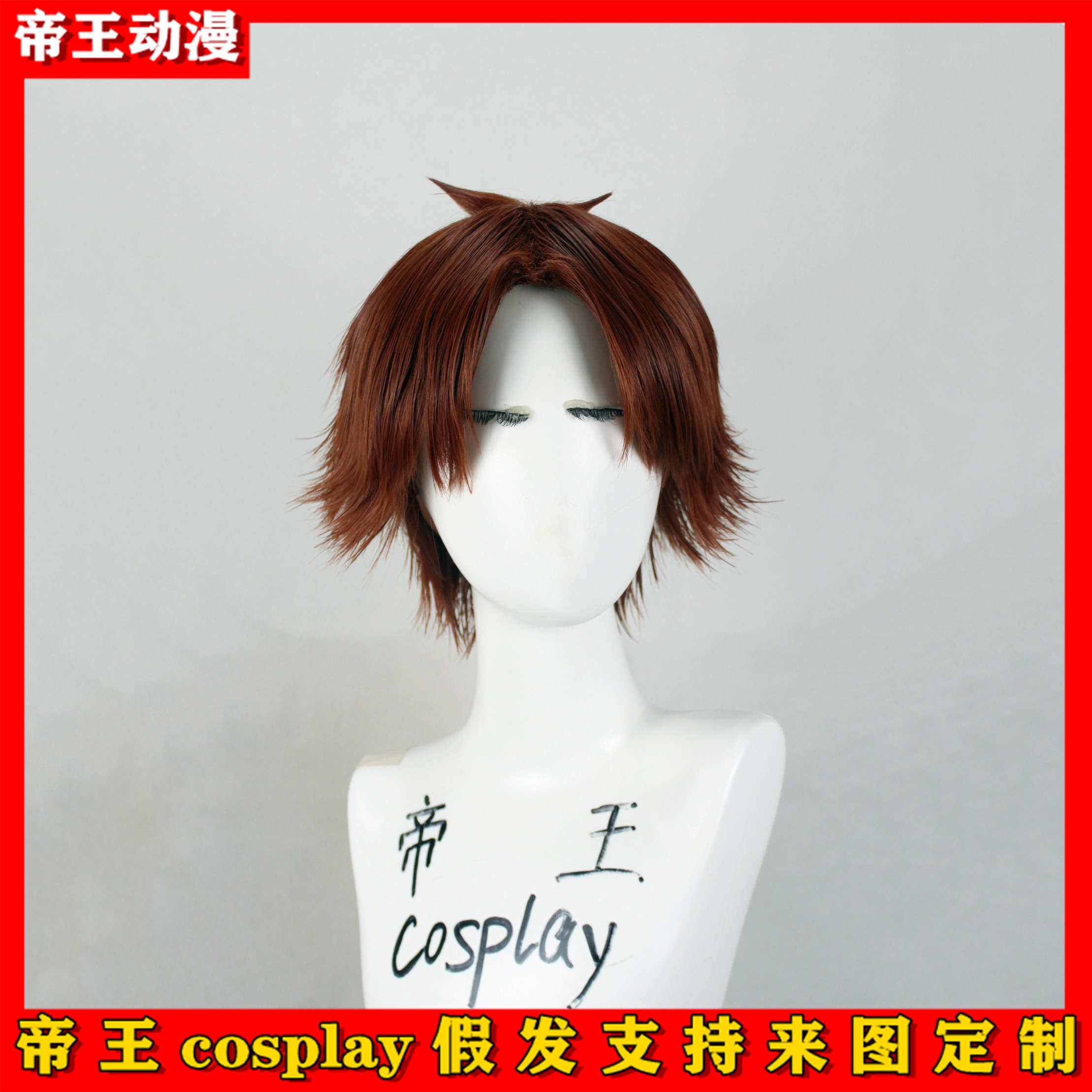 cosplay假发 绫小路清隆 cos欢迎来到实力至上主义的教室定做假毛