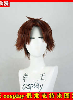cosplay定制假发绫小路清隆