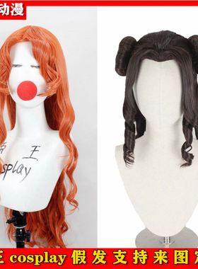 帝王cosplay假毛恶魔城COS Lenore 莎拉发包卷发游戏人物定做假发