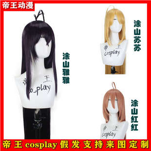 二次元Cosplay假发狐妖小红娘涂山红红雅雅苏苏动漫毛娘定制假发
