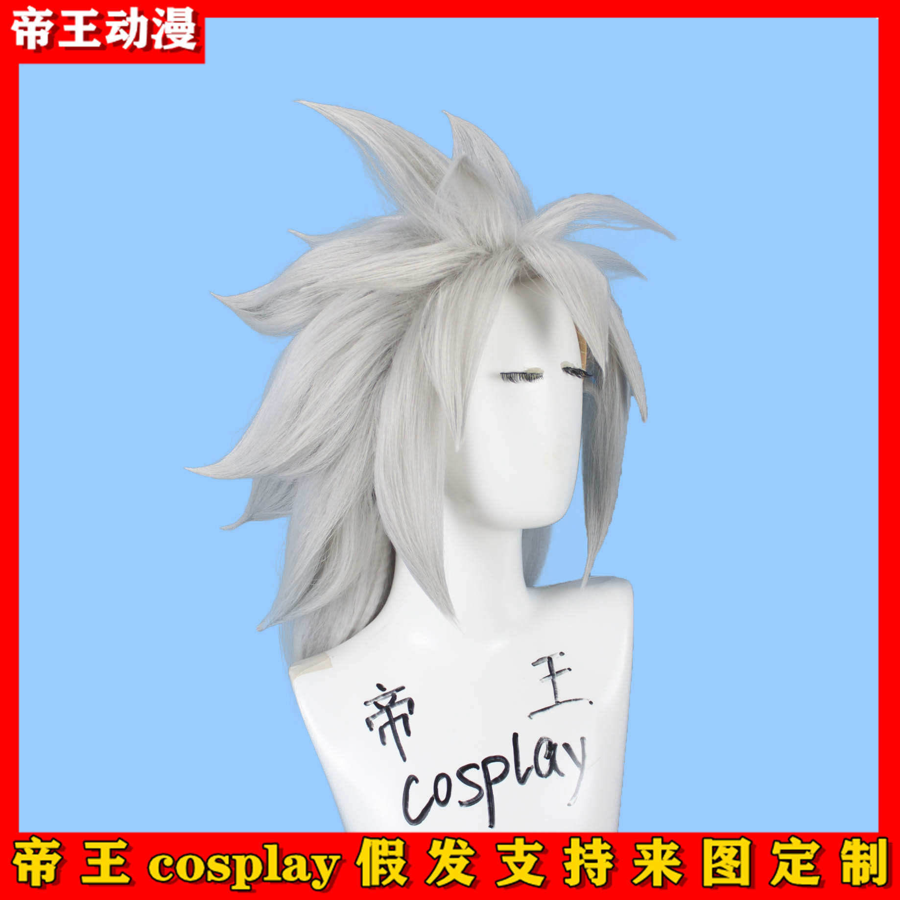 二次元Cosplay假发套游戏王COS貘良了定型爆炸银色动漫定做假毛