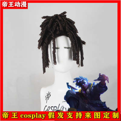 联盟真实伤害人物假毛