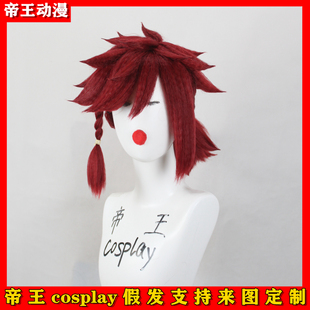 二次元Cosplay假发套裴擒虎COS王者农药130红色定型来图定做假毛