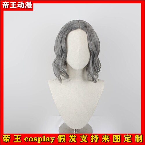 生化危机假毛定制
