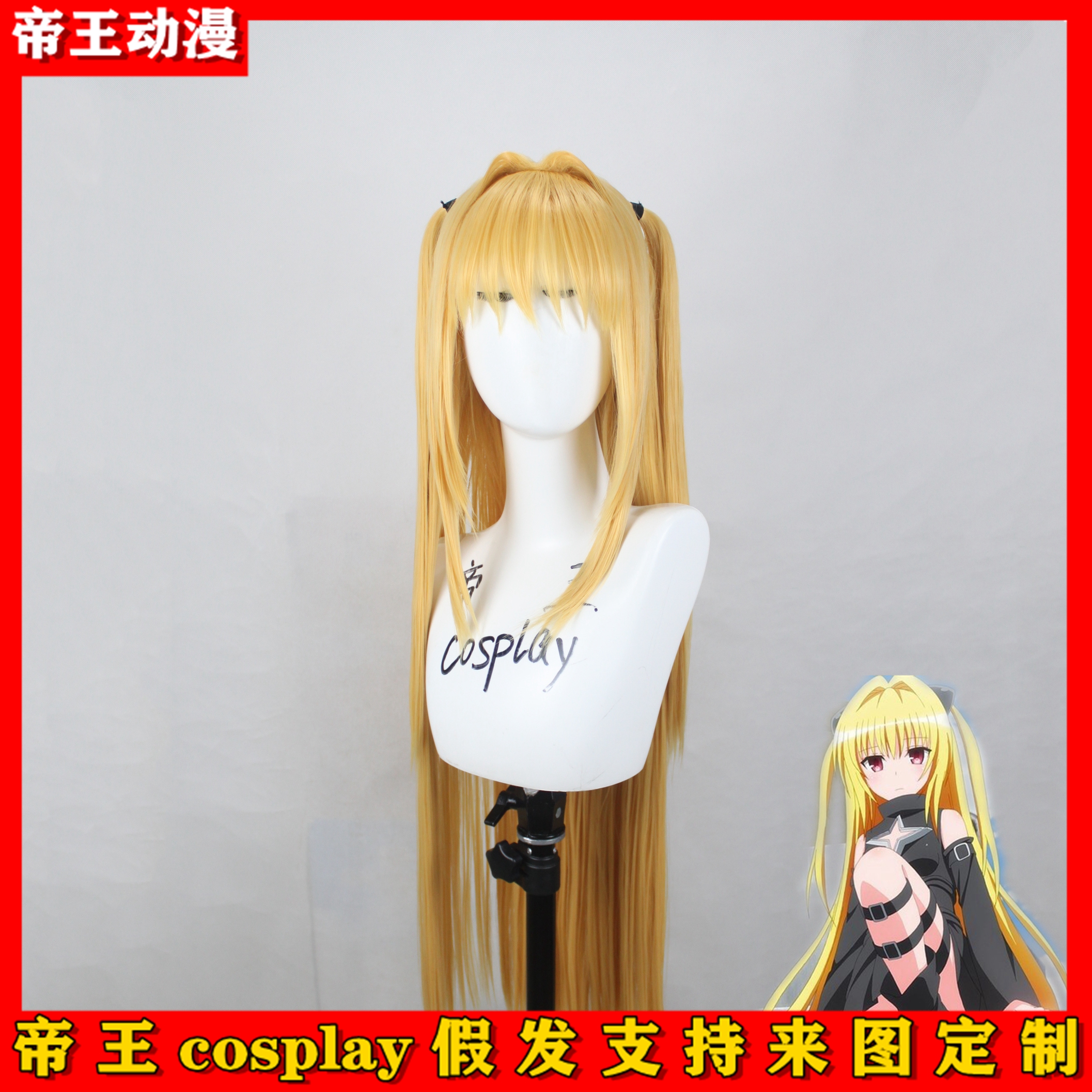 二次元Cosplay假发套伊芙金色暗影COS出包王女Tolove来图定做假毛