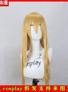 二次元Cosplay假发套FGO基尔什塔利亚沃戴姆0935黄色毛娘定做假发