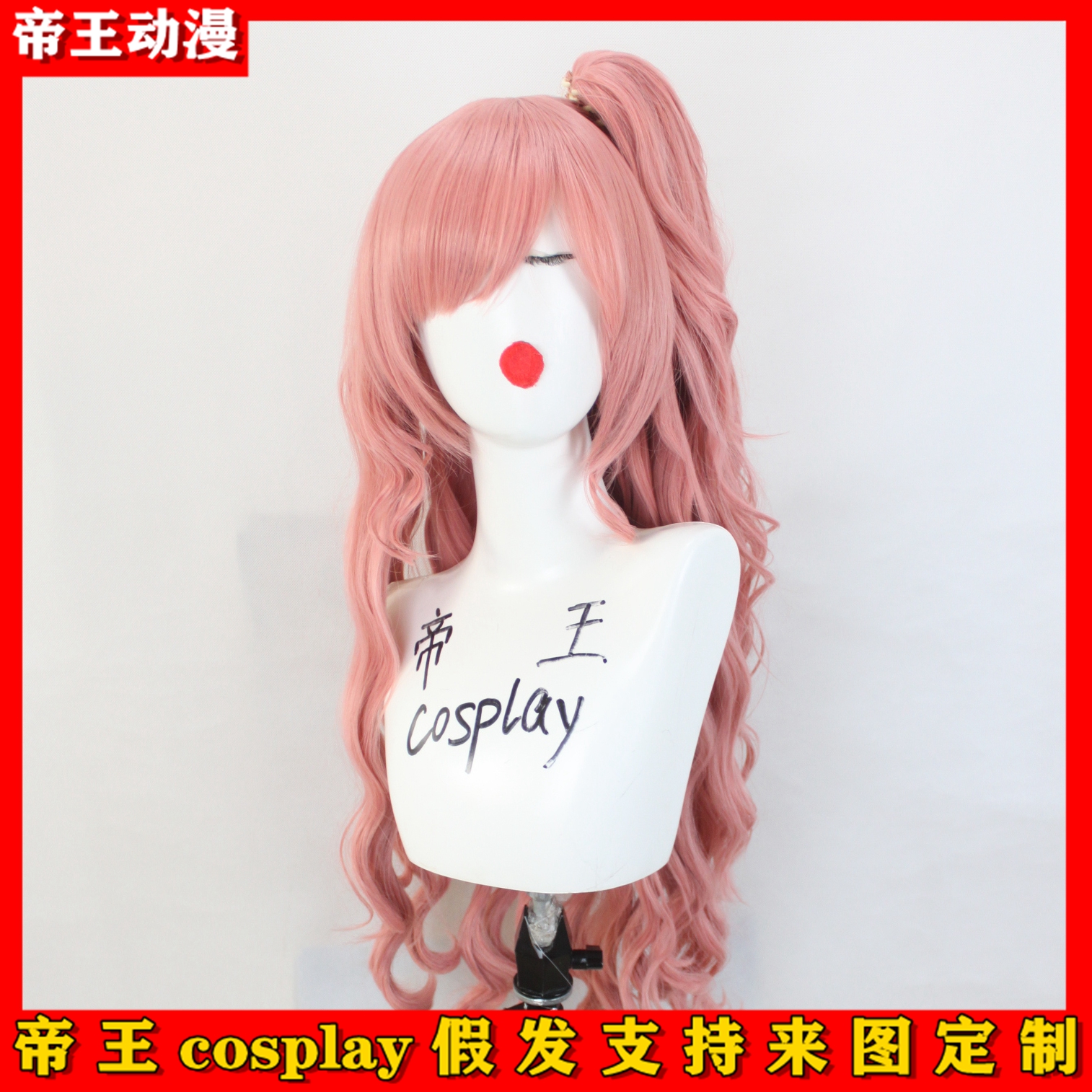 帝王Cosplay假发套美波铃奈COS公主连结!Re:Dive粉2312定制假毛