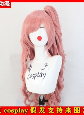 帝王Cosplay假发套美波铃奈COS公主连结！Re:Dive粉2312定制假毛