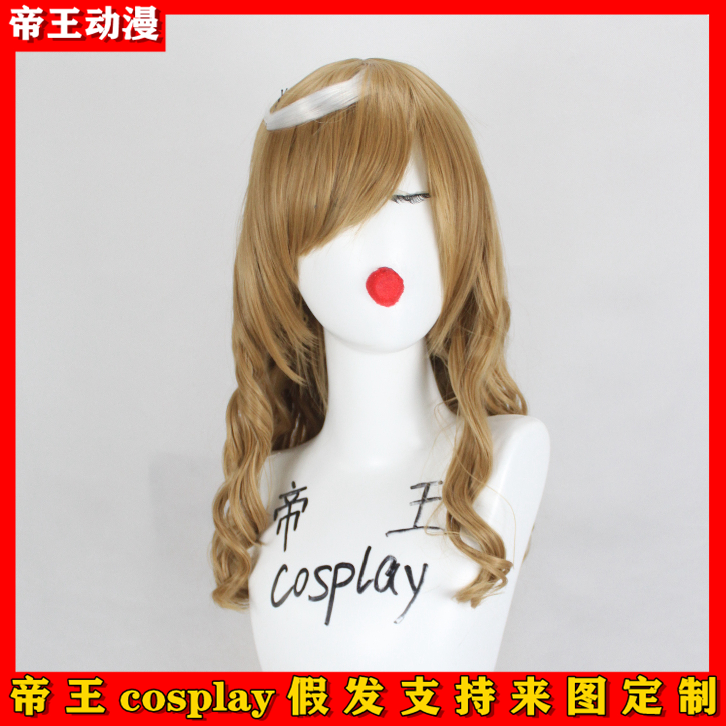 赛马娘假毛待兼唐璜诗歌剧