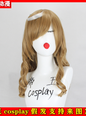 二次元Cosplay假发套待兼唐璜诗歌剧COS赛马娘深22挑染卷定制假毛