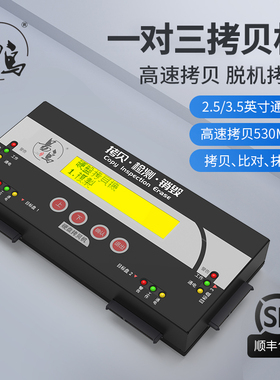 易鸟4盘位1拖3高速专业工业级硬盘拷贝机系统快速复制克隆530M/秒