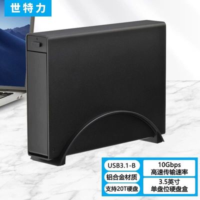 世特力外置高速usb3.10硬盘盒子