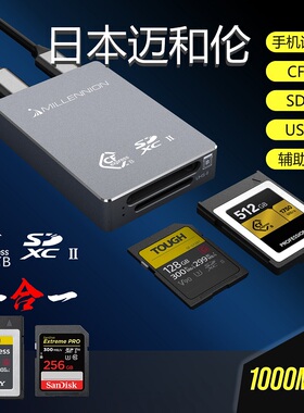 迈和伦相机高速CFE-B+SD4.0二合一读卡器USB3.2支持Mac手机平板