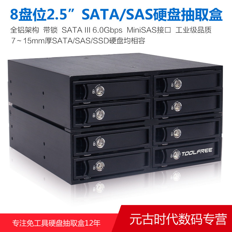 台式机光驱位2.5英寸8盘位SATA3MiniSAS SFF8087内置硬盘盒架柜箱