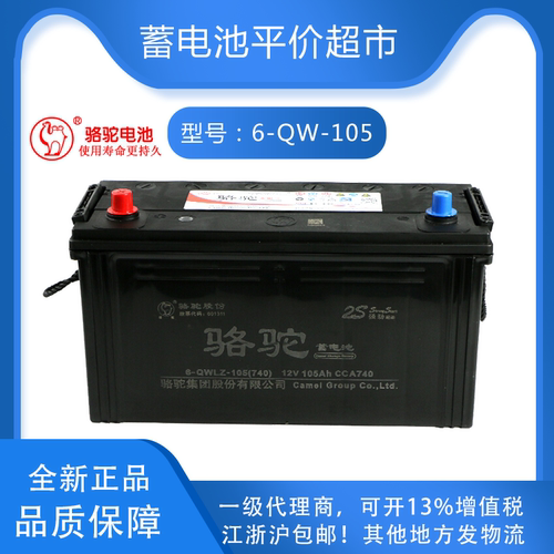骆驼6-qw-105蓄电池夜市照明/发电机/三轮车船舶12v 105ah电瓶