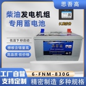 玉柴上柴沃尔沃发电机组专用蓄电池12V150AH思吾高电瓶6 830G FNM