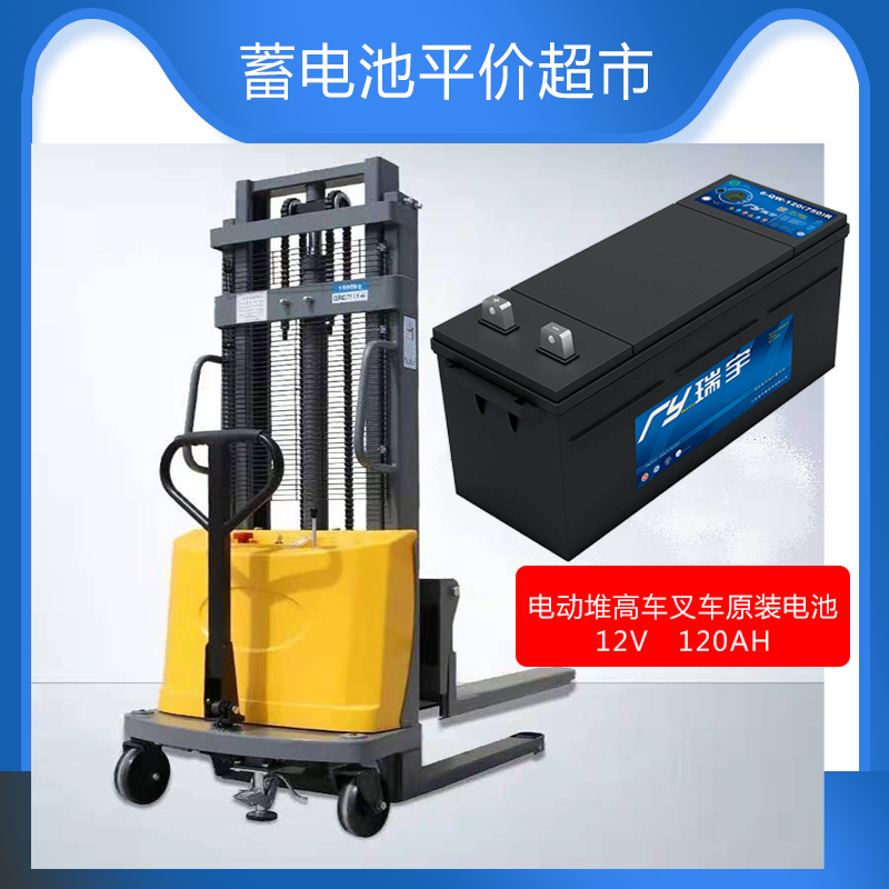 瑞宇电动堆高叉车蓄电池12v电瓶