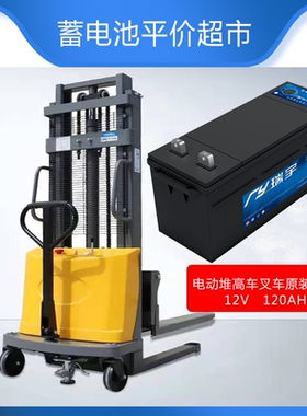 瑞宇6-QW-120蓄电池适用大型货车叉车工程船舶机组12v 120ah电瓶