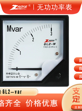 6L2三相无功功率表 3 30 300Kvar无效千伏安  Mvar兆乏表  瓦特表