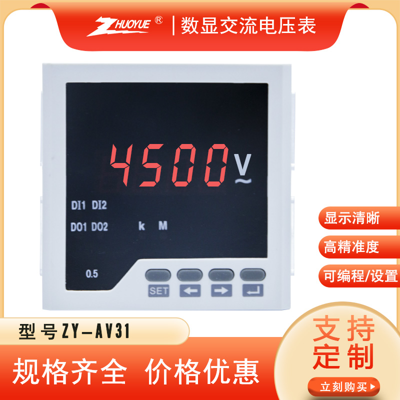 ZY-AV31-DT单相数字数显交流电压表0-450V 15V 150V 6KV R485通讯