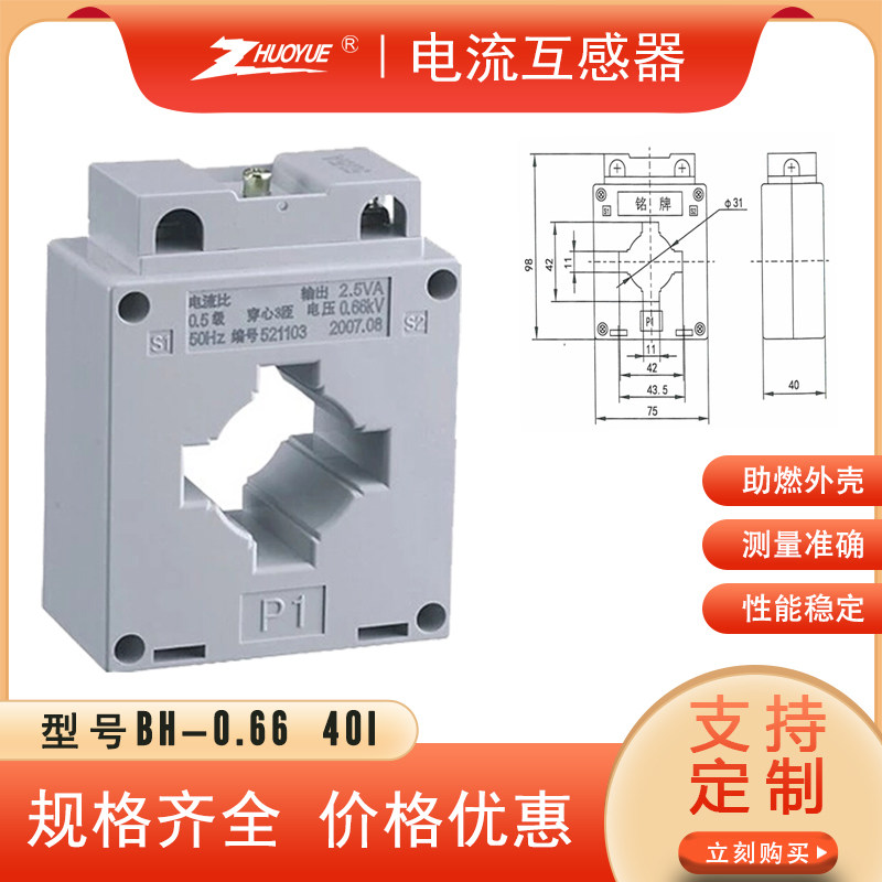 交流电流互感器BH-0.66 40I型0.5级 150A200A250A300A 400A孔40mm