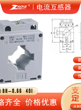 交流电流互感器BH-0.66 40I型0.5级 150A200A250A300A 400A孔40mm