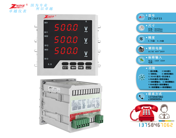 96MM ZY-3AV33数字数显三相交流电流表500V 1路报继电器警输出