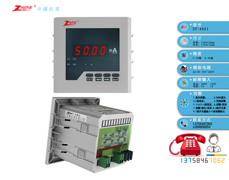 42C3 120*120MMZY-DA21数字数显直流电流表50MA 1路变送输出10V