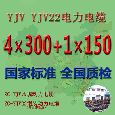 国标WDZ-YJY/YJV4*300+1*150平方铜芯电缆线华新/珠江/穗星/胜宇