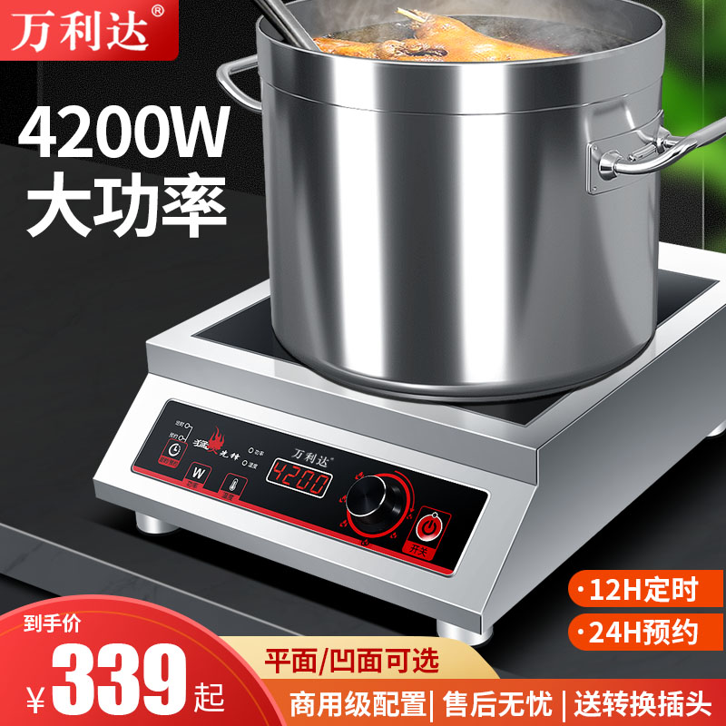 万利达商用电磁炉4200W大功率猛火烧水3500W电磁灶平面凹面爆炒怎么样,好用不?