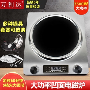 万利达凹面电磁炉大功率3500W猛火爆炒3000W凹式电磁灶锅具套装