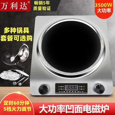 万利达凹面3500W电磁炉猛火爆炒