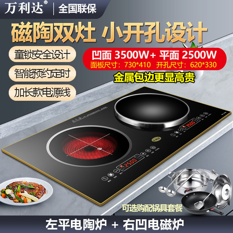 特制小开孔双灶电磁炉电陶炉组合