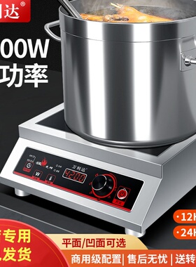 万利达商用电磁炉4200W大功率猛火烧水3500W电磁灶平面凹面爆炒