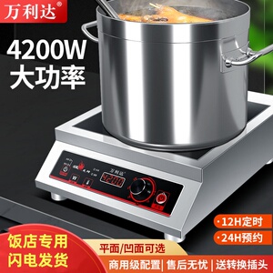 万利达不锈钢4200W商用电磁炉