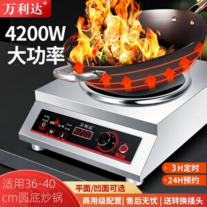 凹面不锈钢4200W电磁炉猛火爆炒