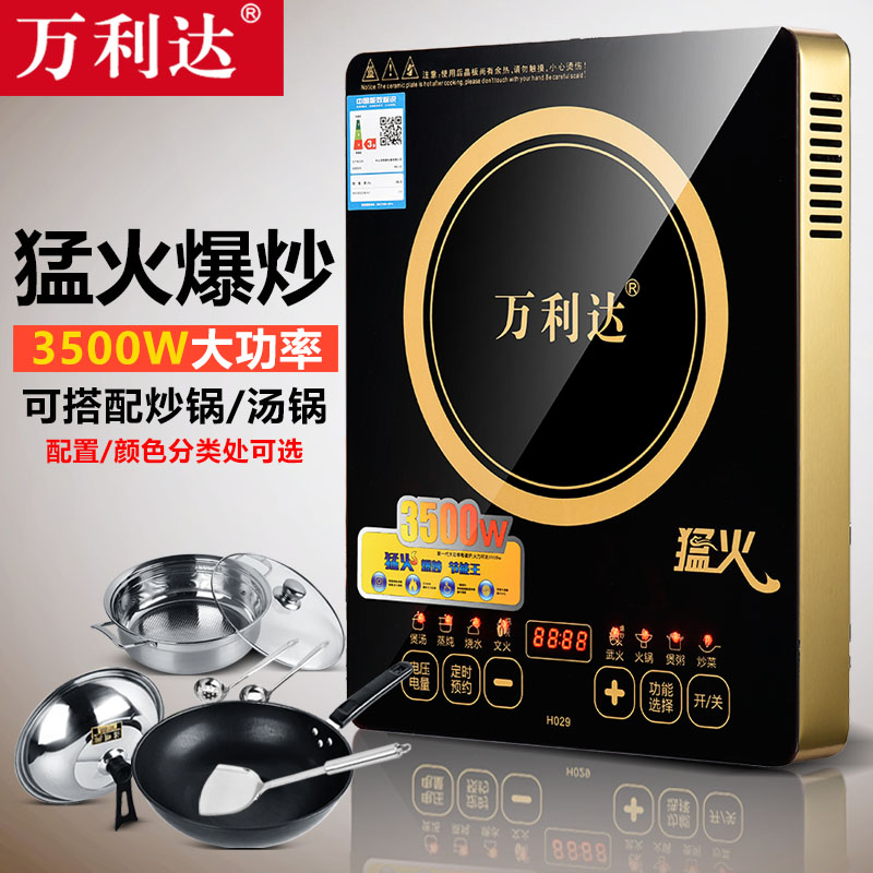 万利达猛火爆炒电磁炉3500W8档