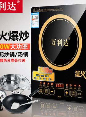 万利达商用电磁炉大功率3500W猛火爆炒电磁灶预约定时家用烧水