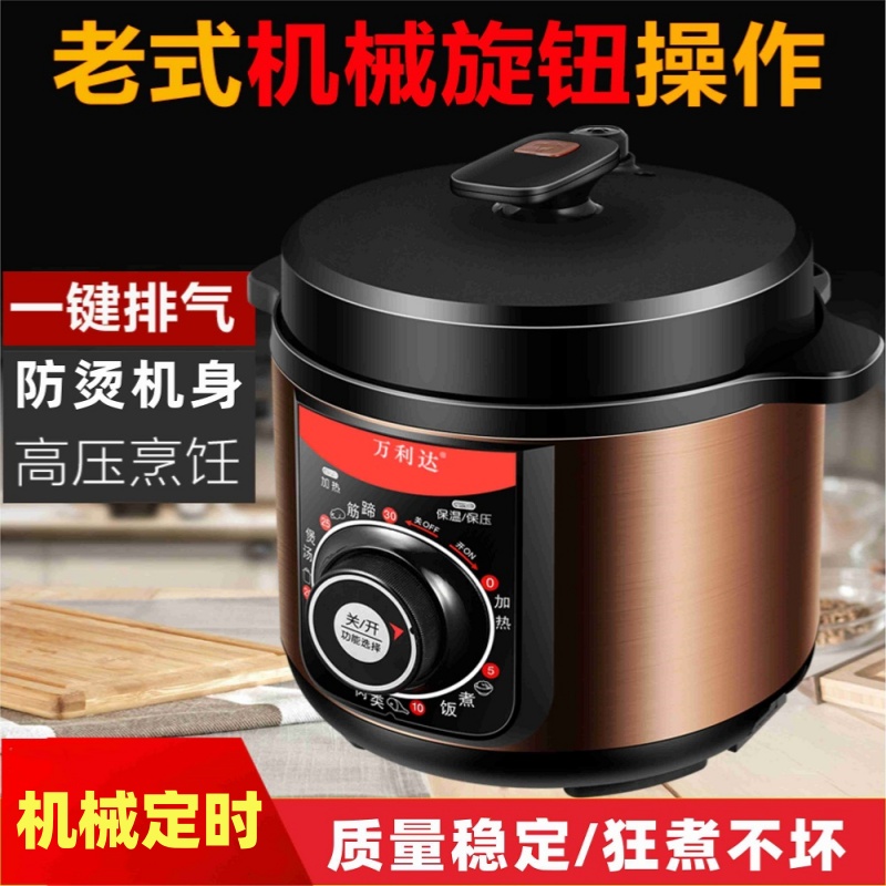 万利达老式机械电压力锅家用4L5L6L8L不锈钢内胆电高压锅饭煲机械