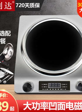 万利达凹面电磁炉大功率3500W猛火爆炒3000W凹式电磁灶锅具套装