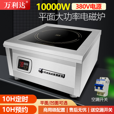 万利达大功率5000W电磁炉10000W