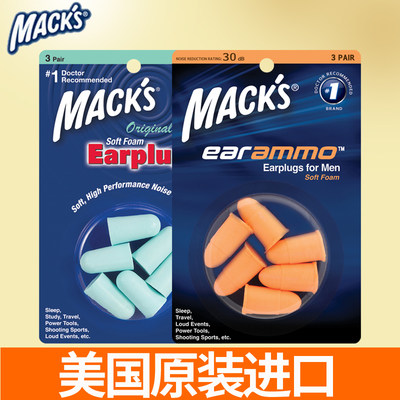 macks耳塞隔音防噪音睡眠专用