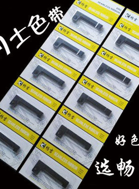 畅吉出租车色带计价器色带地磅的士发票用出租打印机进口芯色带条
