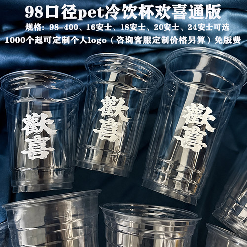 98口径pet冷饮杯定制logo